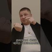 Самоисследование Роман Домрачев