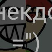 Что Скилет Надел На Бал