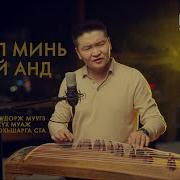 Зуулийн Цэцгийг Алаглуулсан