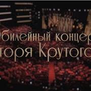 Большой Юбилейный Концерт 23 Февраля 2024