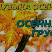 Листопад