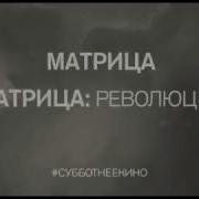 Матрица Рен Тв