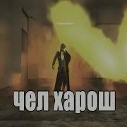 Чел Харош Томас Шелби