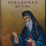 Духовная Брань