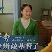 神揭示敌基督假带领二六