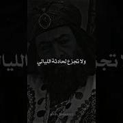 دع الايام تفعل ماتشاء