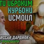 Хочи Мирзо Дарбораи Хазрати Исмоил