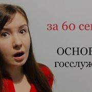 Закон О Госслужбе