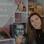 Хочу И Буду Лабковский Аудиокнига