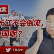 王局拍案黄河