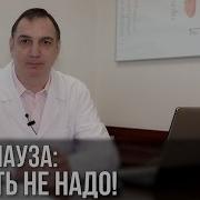 Как Жить В Период Климакса