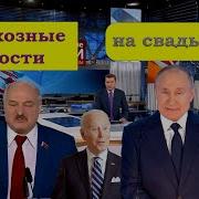 Озвучка Сценки Самое Смешное Поздравление На Свадьбе