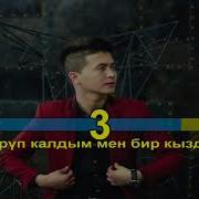Нурмат Садыров Караоке