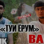 Trek Badik Ft Navik Mc Туйи Ёрм