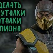 Все Фаталити И Смертельный Удары В Mortal Kombat 11