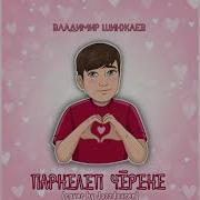 Дарите Женщинам Цветы На Чувашском Языке