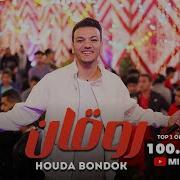 اغنيه روقان حوده بندق من مسلسل رحيل بطوله ياسمين صبري و احمد صلاح حسني الحلقه