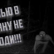 Ночью В Ванну Не Ходи