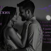 Лирические Песни Сборник