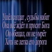 Ты Только Жди Меня Родная Минусовка