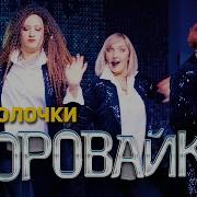 1 Мая 2025 Прыг Скок Пёс 12 Июня 2025 Всадник Без Головы