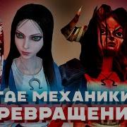 Механики В Играх