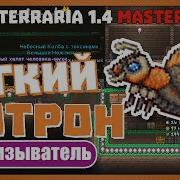 Прохождение Мага Террарий Солнечноо