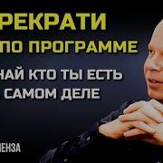 Как Научиться Слушать Свое Сердце Джо Диспенза