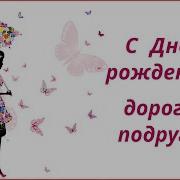 Туган Конен Белэн Подруга