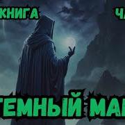 Боевой Маг 9