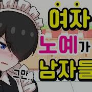 남노예 만들기