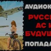 Аудиокнига Ассы
