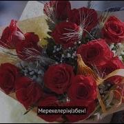 8 Наурыз Мерекесімен Құттықтаймыз