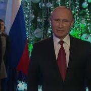 Новогоднее Обращение Путина 2014