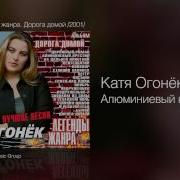 Katya Ogonek Алюминиевый Крестик
