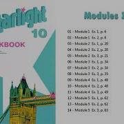 Starlight 10 Класс Аудио Module 5