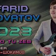 Фарид Аловатов 2023