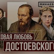 Стоны Федора Достоевского