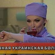 Дизель Шоу Медицина