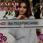 Mc Zafar Нафасом 2019 И Реп Ютуба Кафонд
