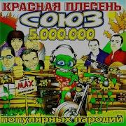 Ты Ч Ваще Красавица Красная Плесень