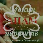 Апалар Бар Болсун