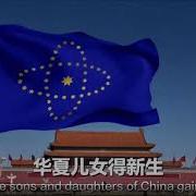 新中国联邦国歌
