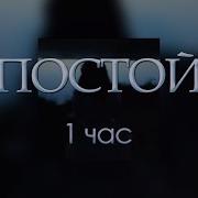 Можно Я С Тобой 1 Час