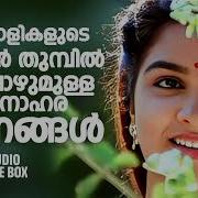 Malayalam Movie Songs