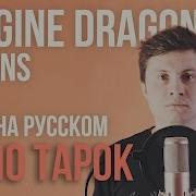 Демоны Песн На Русском