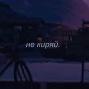 Баю Бай Засыпай Бейби Попадают В Рай Remix Slow