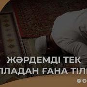 Ерлан Ақатаевтың Уағыздары