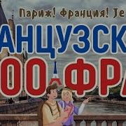 1000 Фраз На Французском