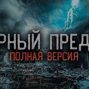 Черный Предел